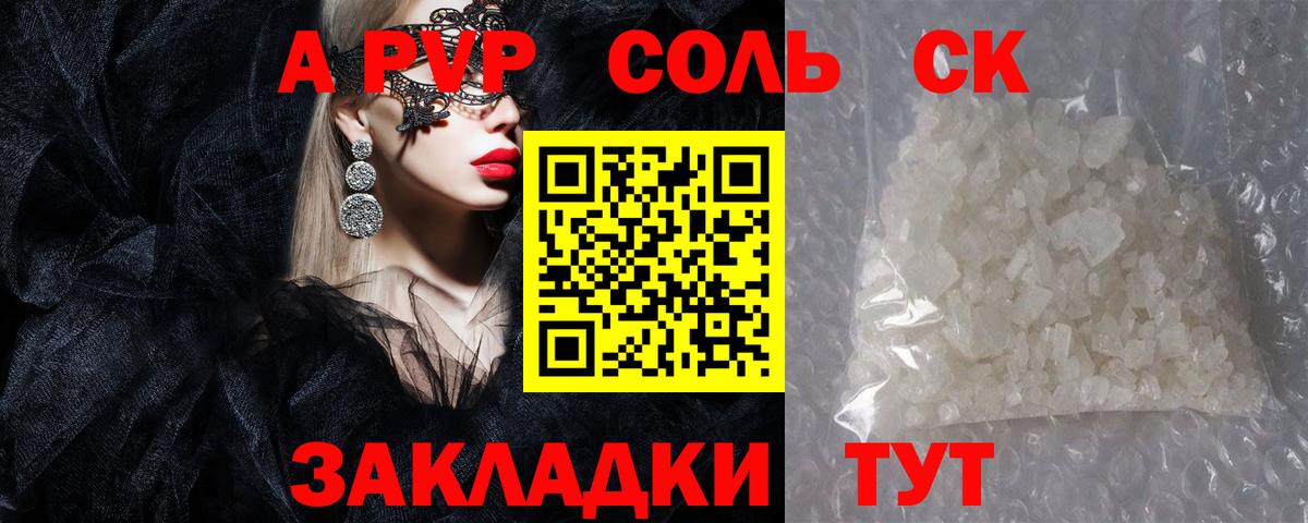 A-PVP Соль  Alpha PVP кристаллы  Вход с VPN  Альфа ПВП Соль  Конаково 