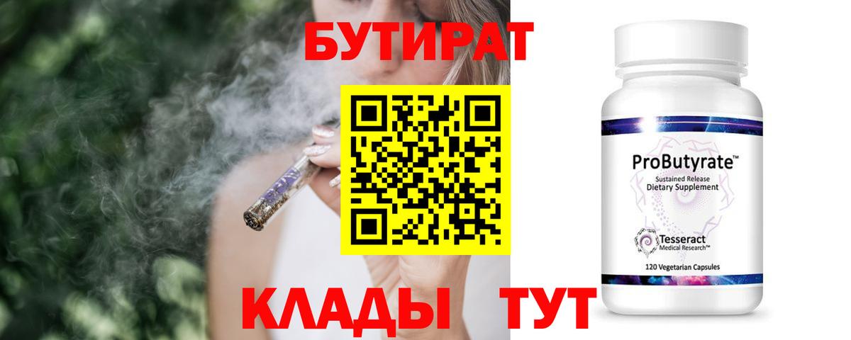 Конаково  БУТИРАТ GHB  Вход с VPN 
