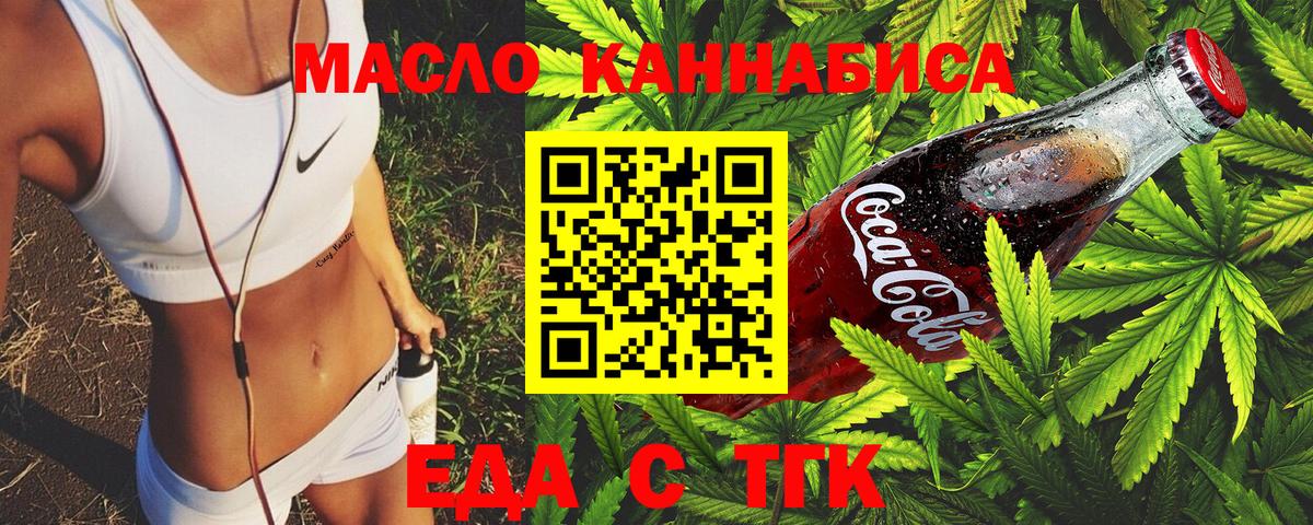 Еда ТГК марихуана Конаково