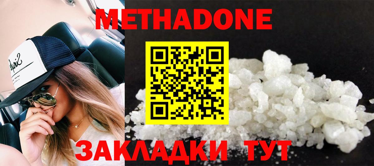 Метадон methadone Конаково