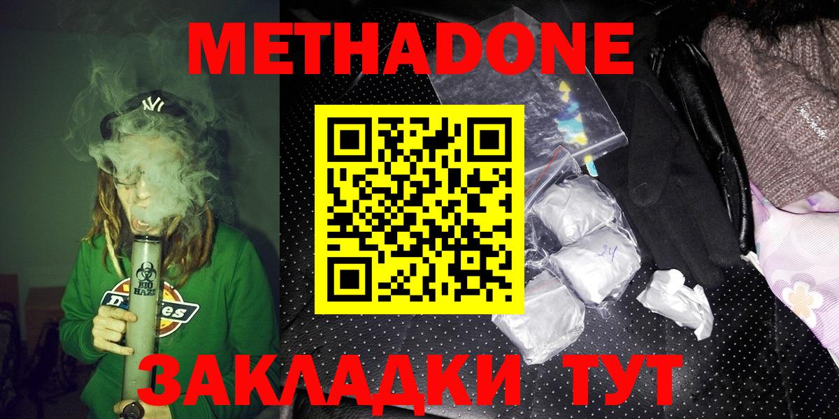 Метадон VHQ  Вход с VPN  Конаково  Метадон methadone 