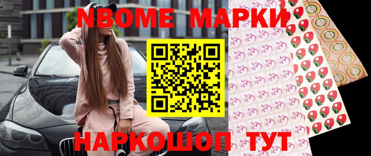 Марки 25I-NBOMe 1,5мг  Марки 25I-NBOMe 1,5мг  Конаково  Вход с VPN 