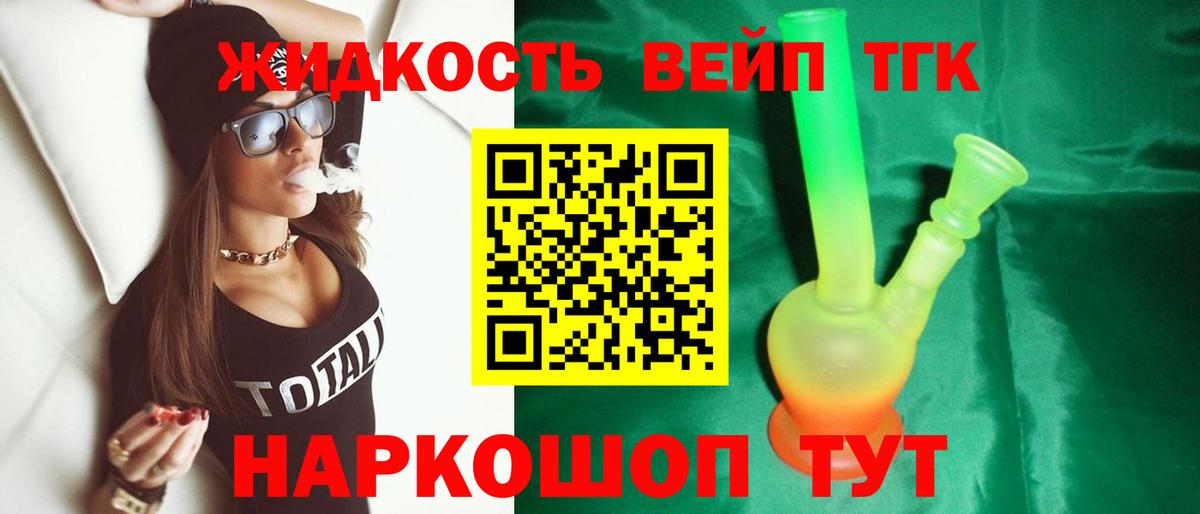 Дистиллят ТГК жижа  Вход с VPN  Конаково  Дистиллят ТГК концентрат 